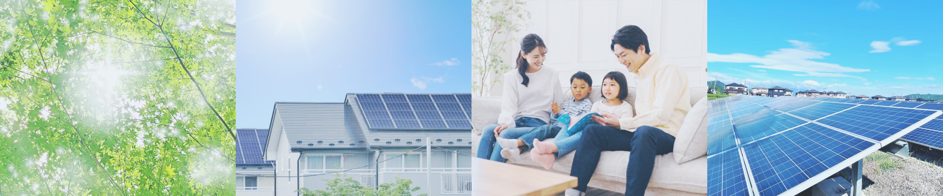 太陽光発電・自然・住宅・家族